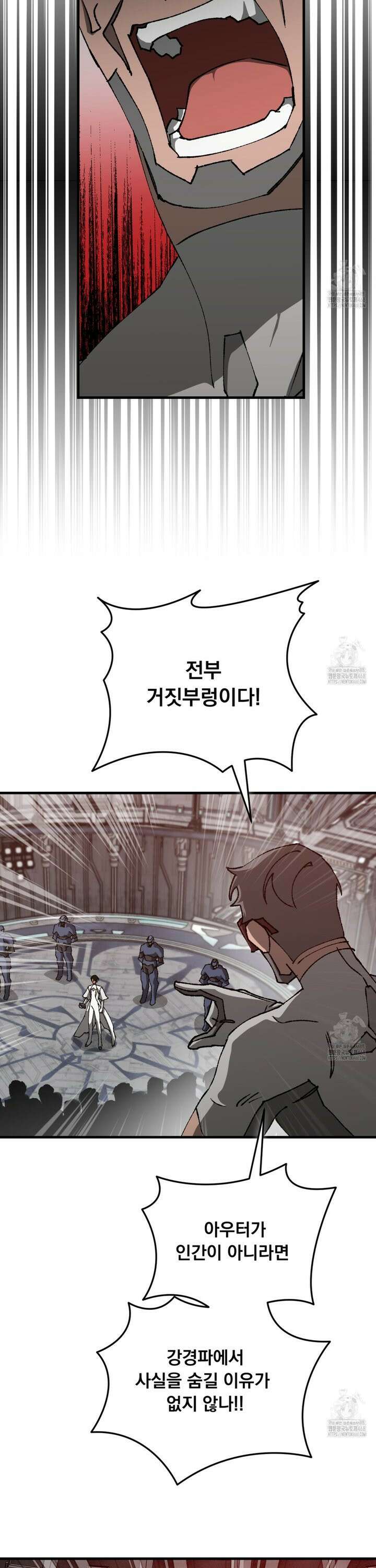 굶주린 혼 39화 2