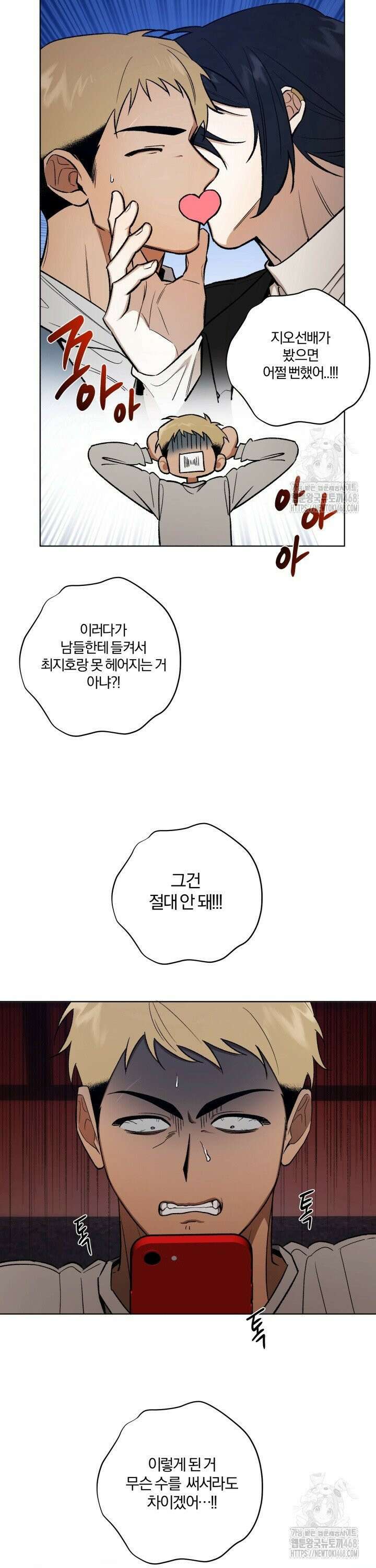 나 안취했어! 8화 2