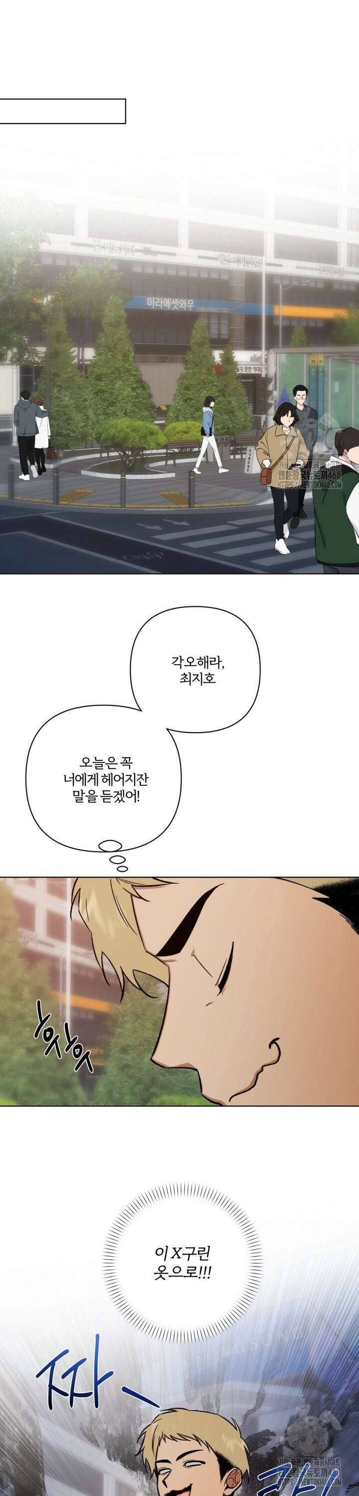 나 안취했어! 8화 4