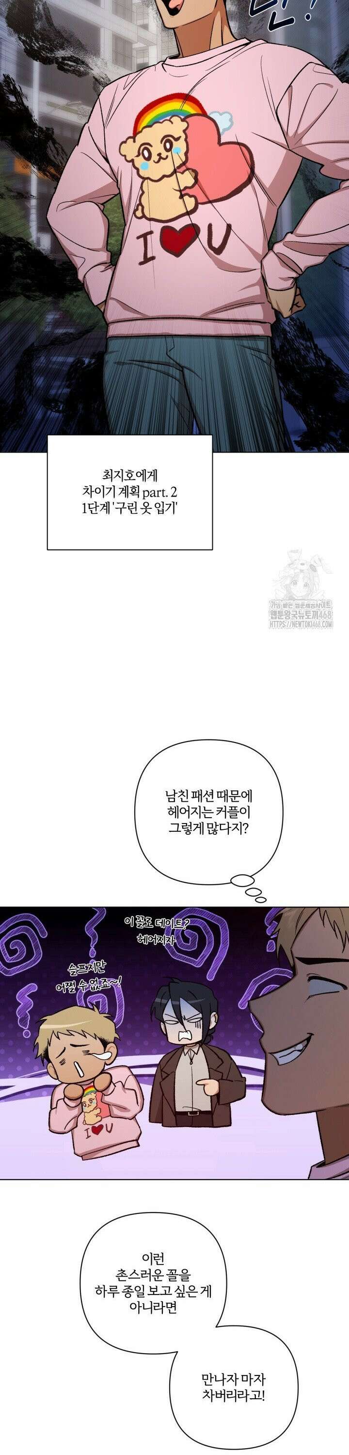 나 안취했어! 8화 5