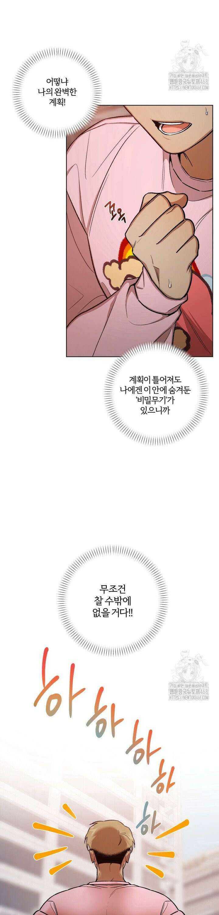 나 안취했어! 8화 6