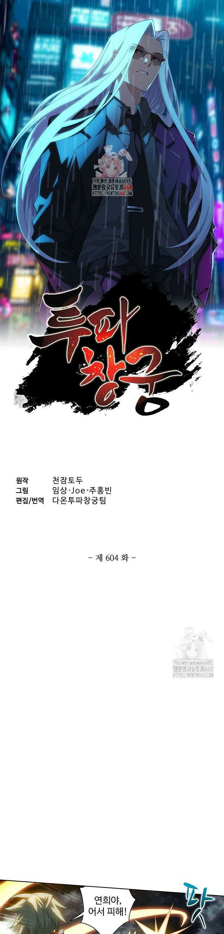 투파창궁 604화 1