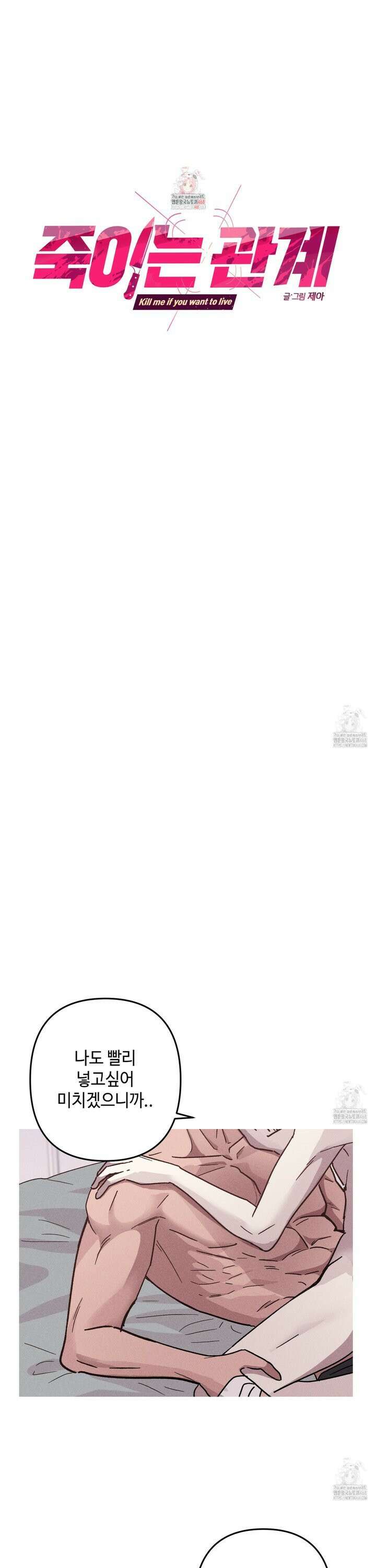 죽이는 관계 82화 1