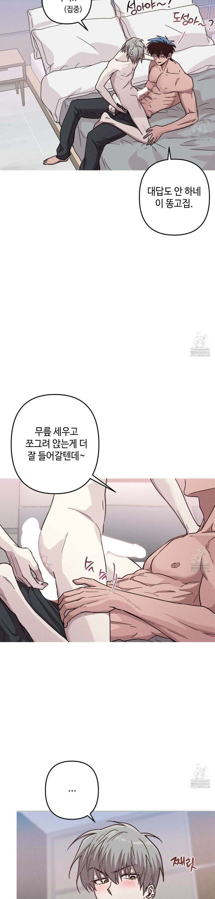 죽이는 관계 82화 3