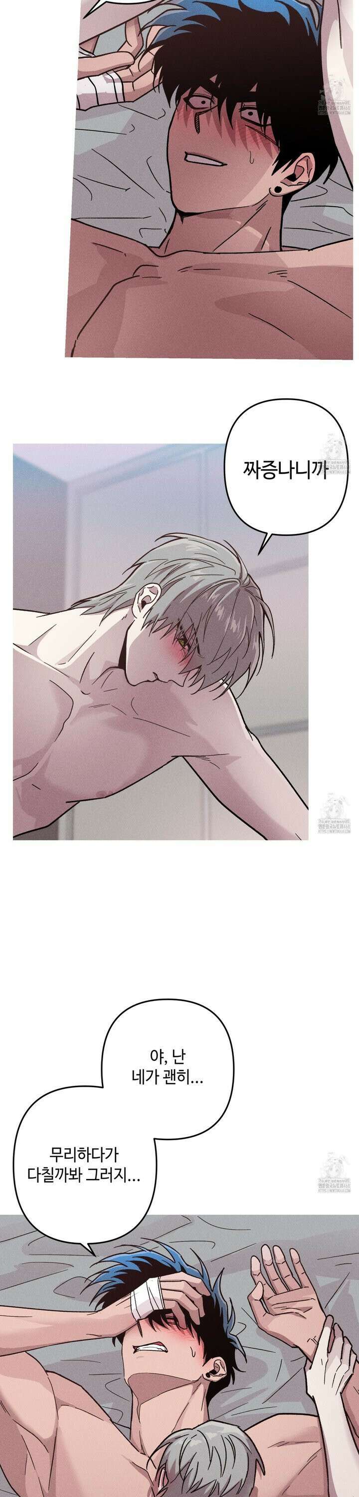 죽이는 관계 82화 5