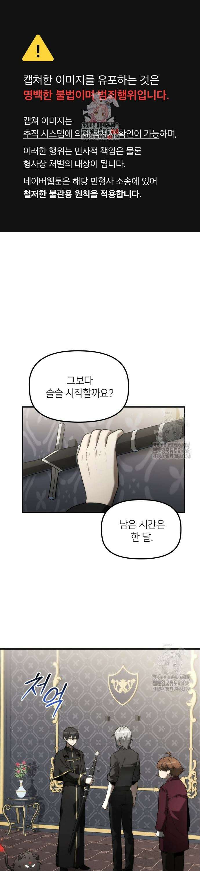 사령 가문의 어린 가주 15화 1