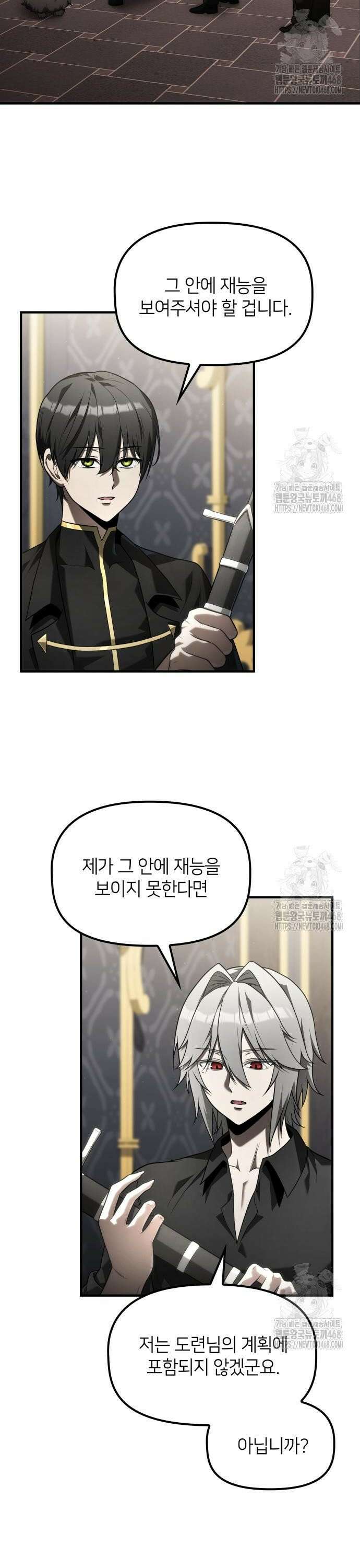 사령 가문의 어린 가주 15화 2
