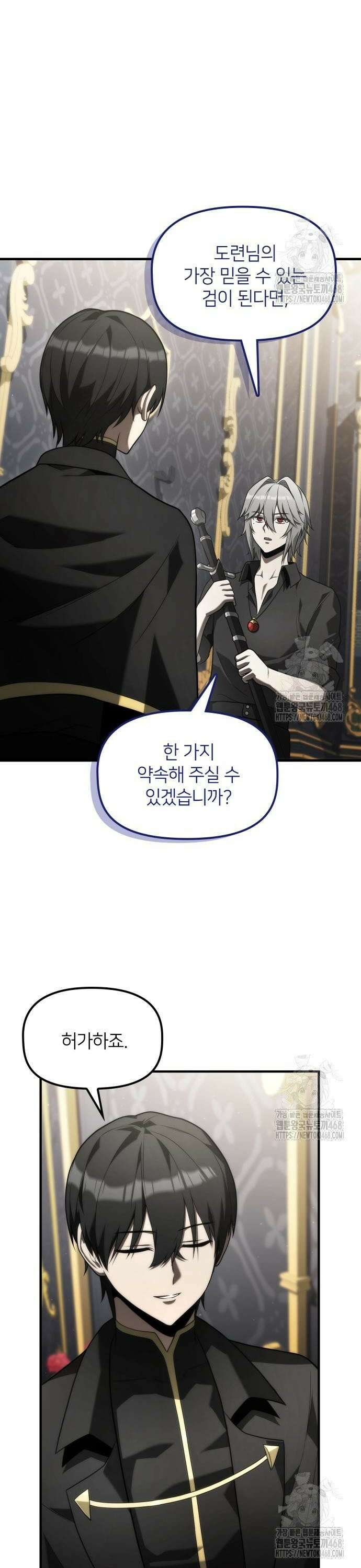 사령 가문의 어린 가주 15화 4