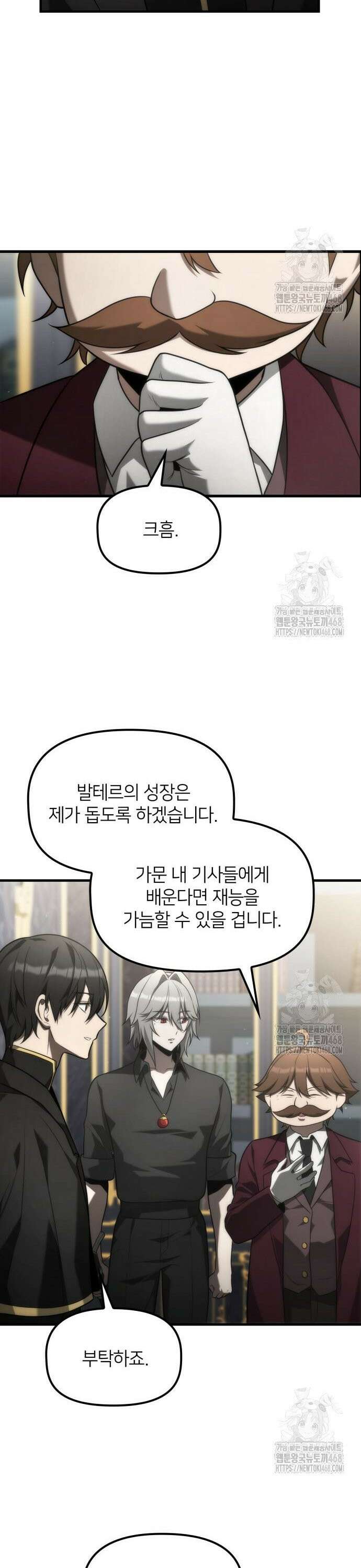사령 가문의 어린 가주 15화 5