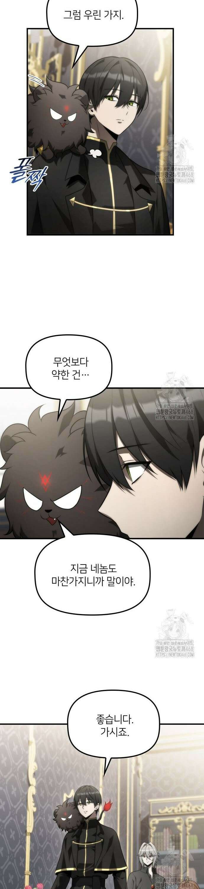사령 가문의 어린 가주 15화 6