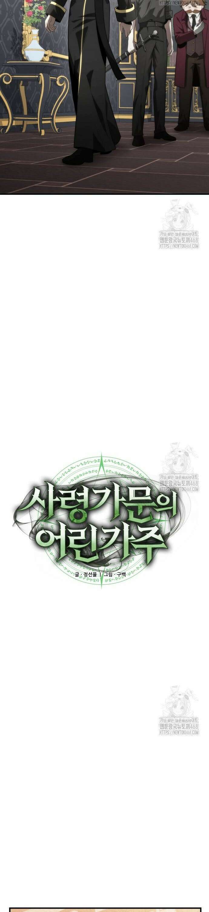 사령 가문의 어린 가주 15화 7