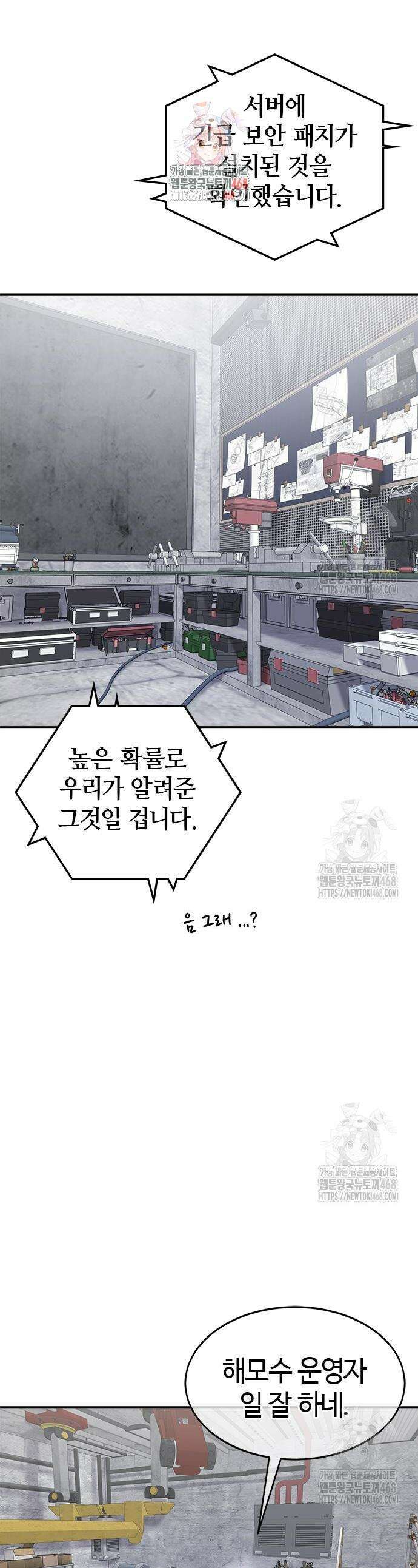 다 잘하는 히어로 44화 1