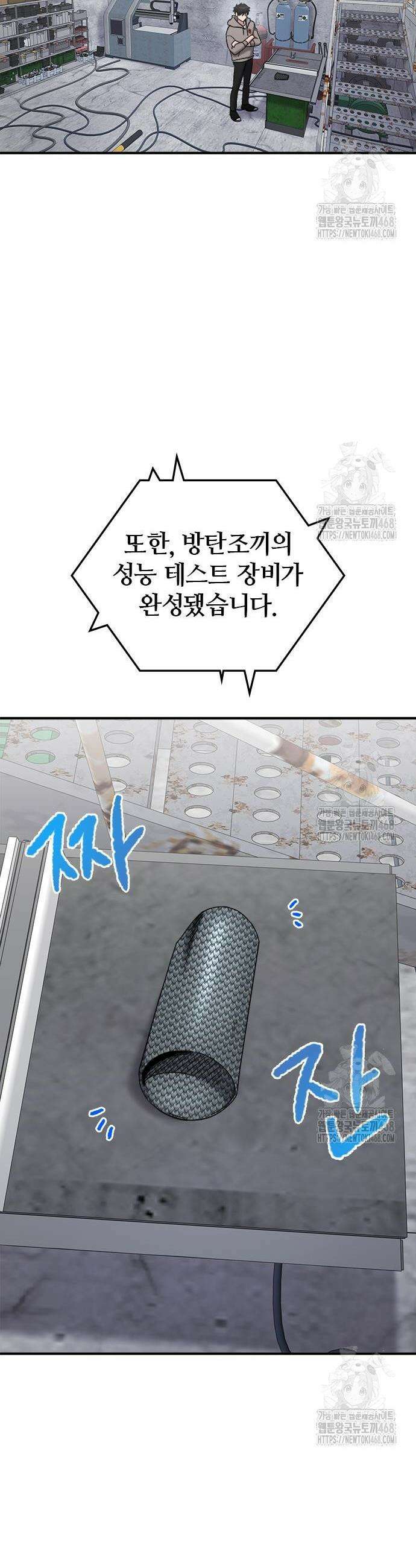 다 잘하는 히어로 44화 2