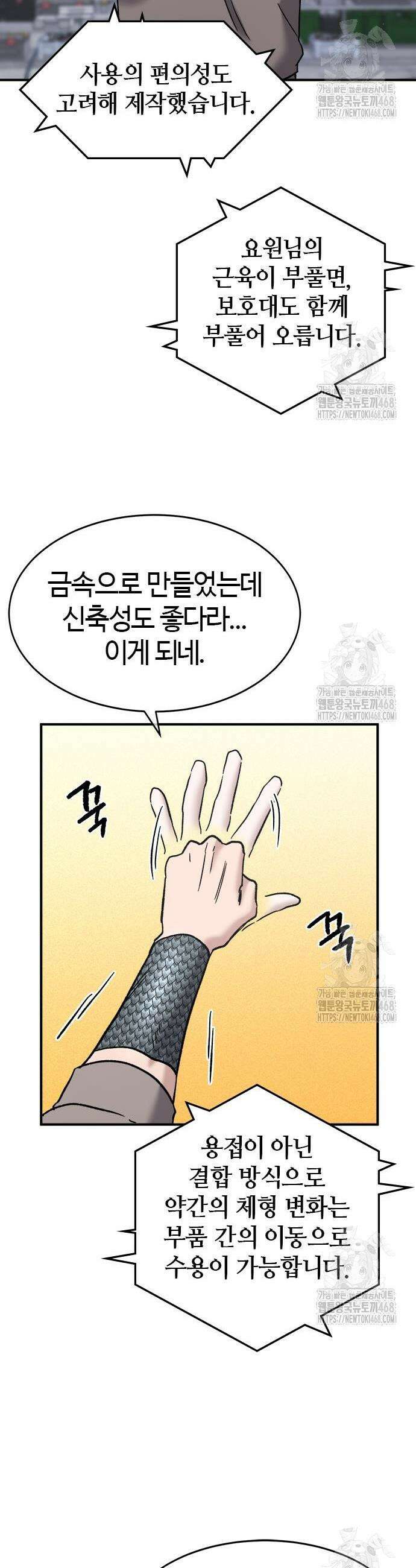 다 잘하는 히어로 44화 4