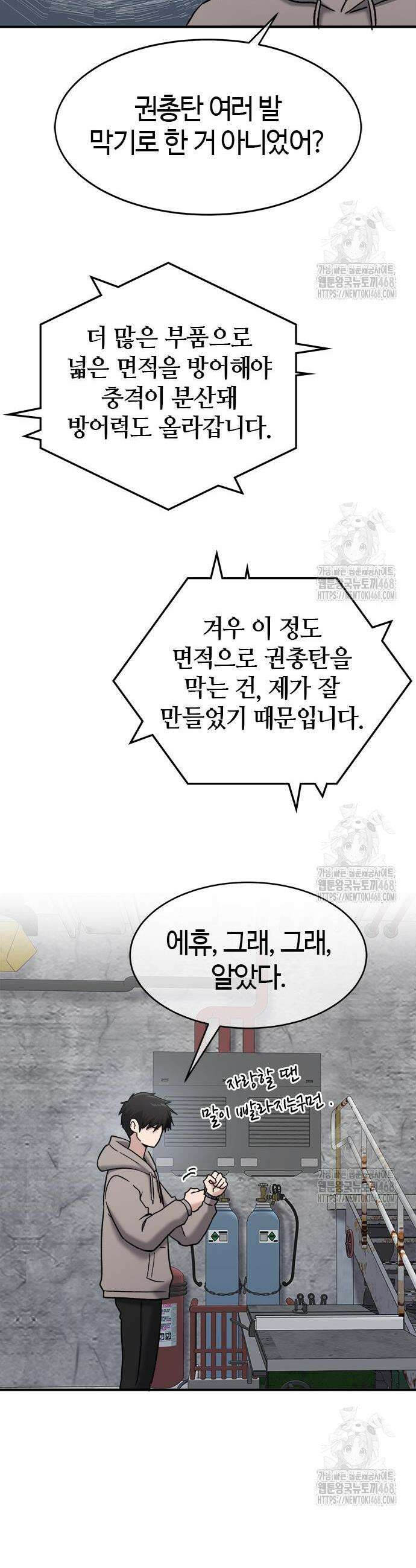 다 잘하는 히어로 44화 6