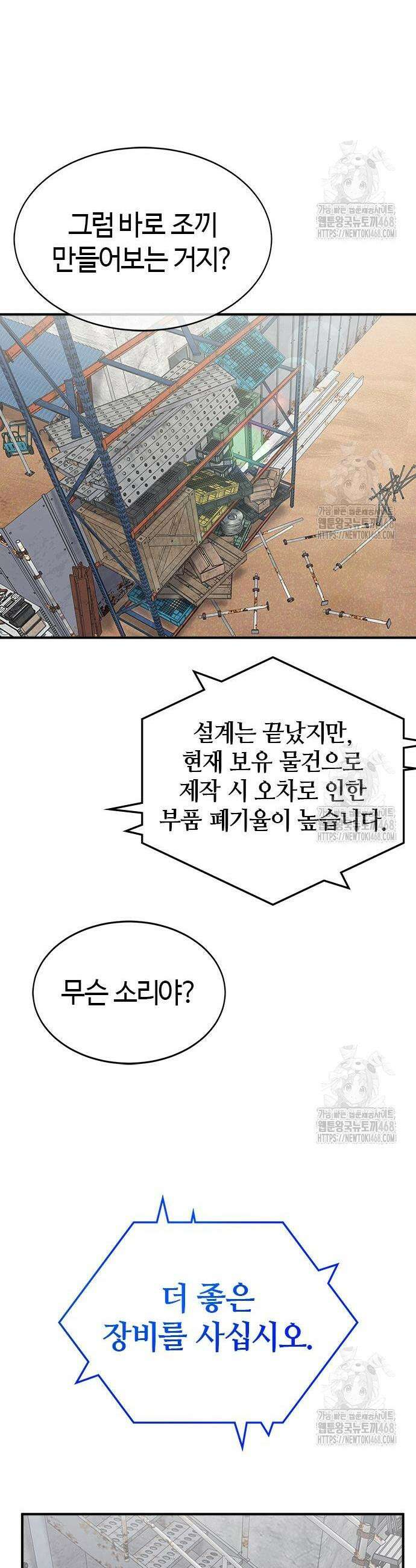 다 잘하는 히어로 44화 7