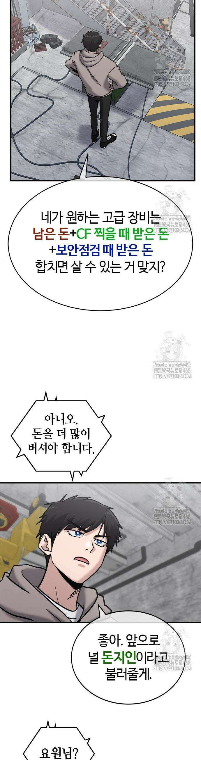 다 잘하는 히어로 44화 8