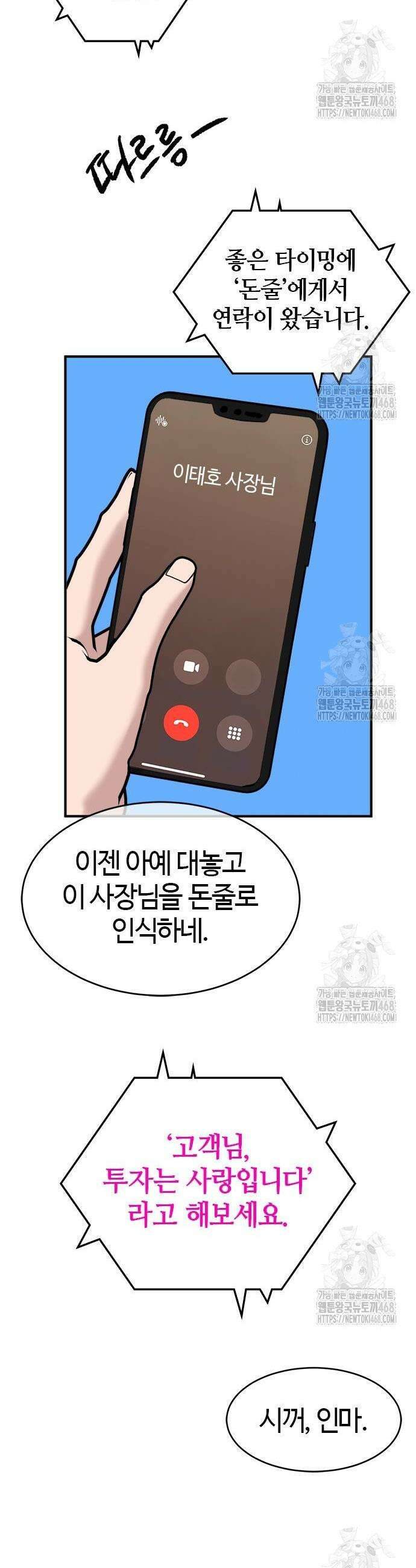 다 잘하는 히어로 44화 9