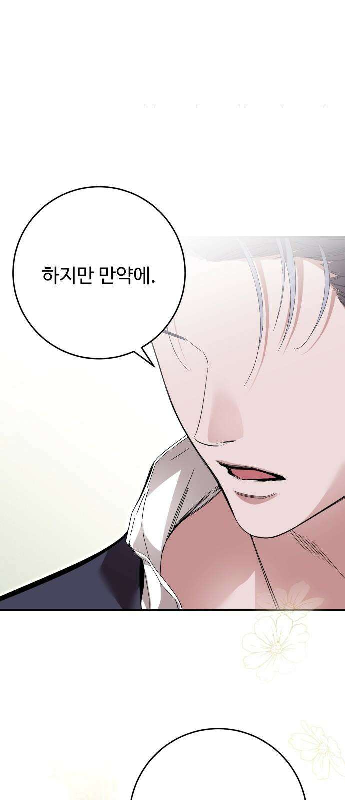 시간을 돌아온 황후의 납치 결혼 18화 8