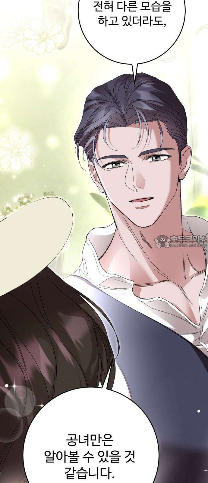 시간을 돌아온 황후의 납치 결혼 18화 9