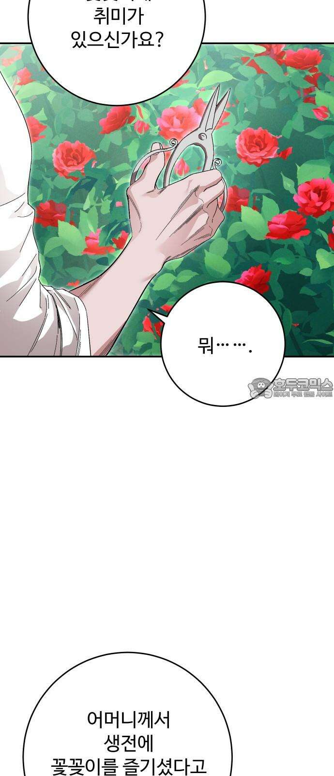 시간을 돌아온 황후의 납치 결혼 18화 12