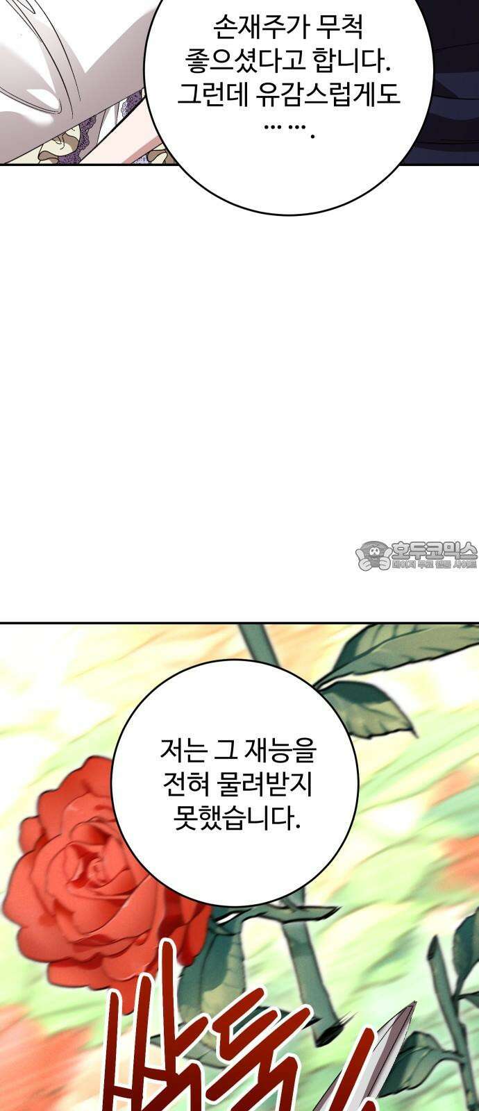 시간을 돌아온 황후의 납치 결혼 18화 15