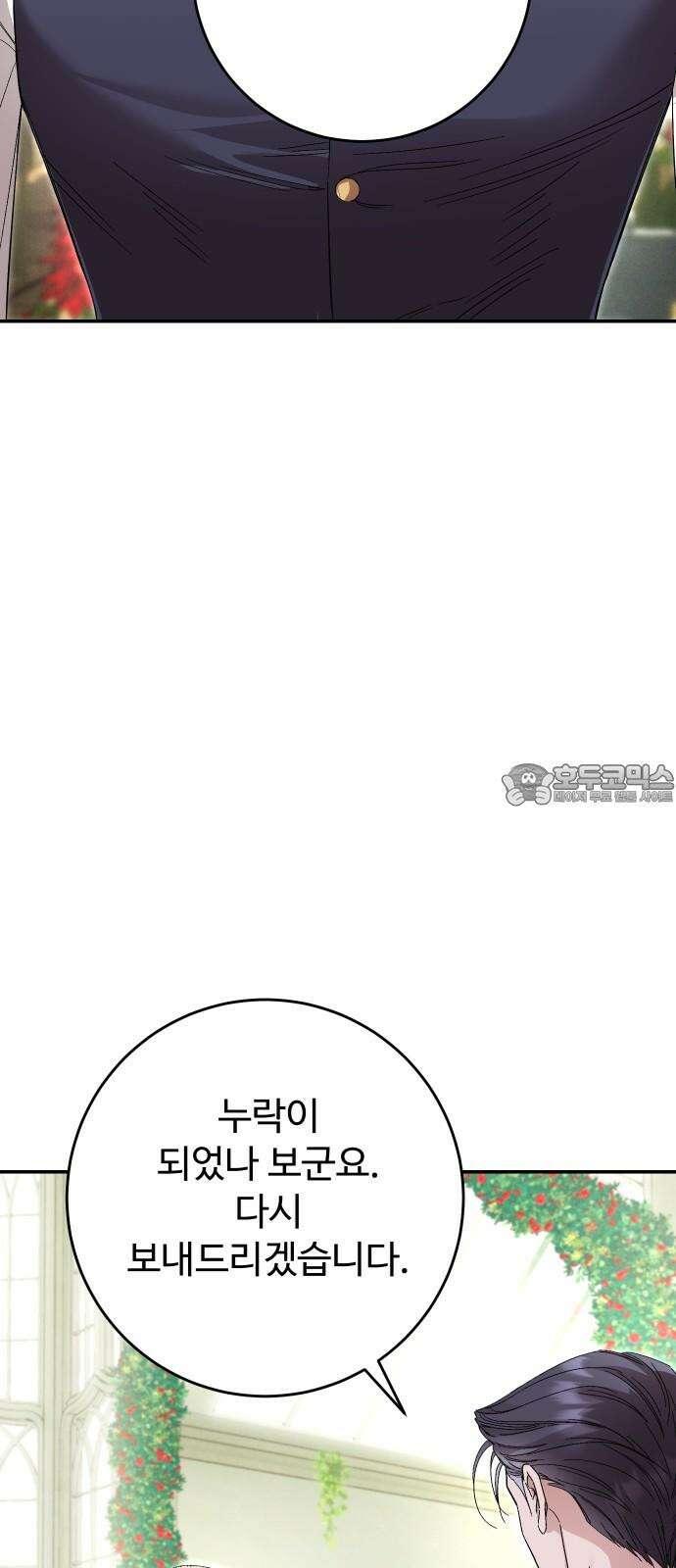 시간을 돌아온 황후의 납치 결혼 18화 30