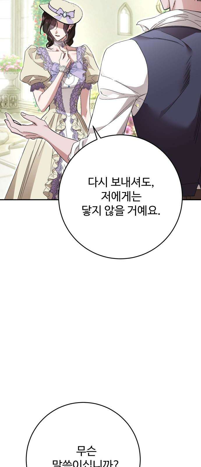 시간을 돌아온 황후의 납치 결혼 18화 31