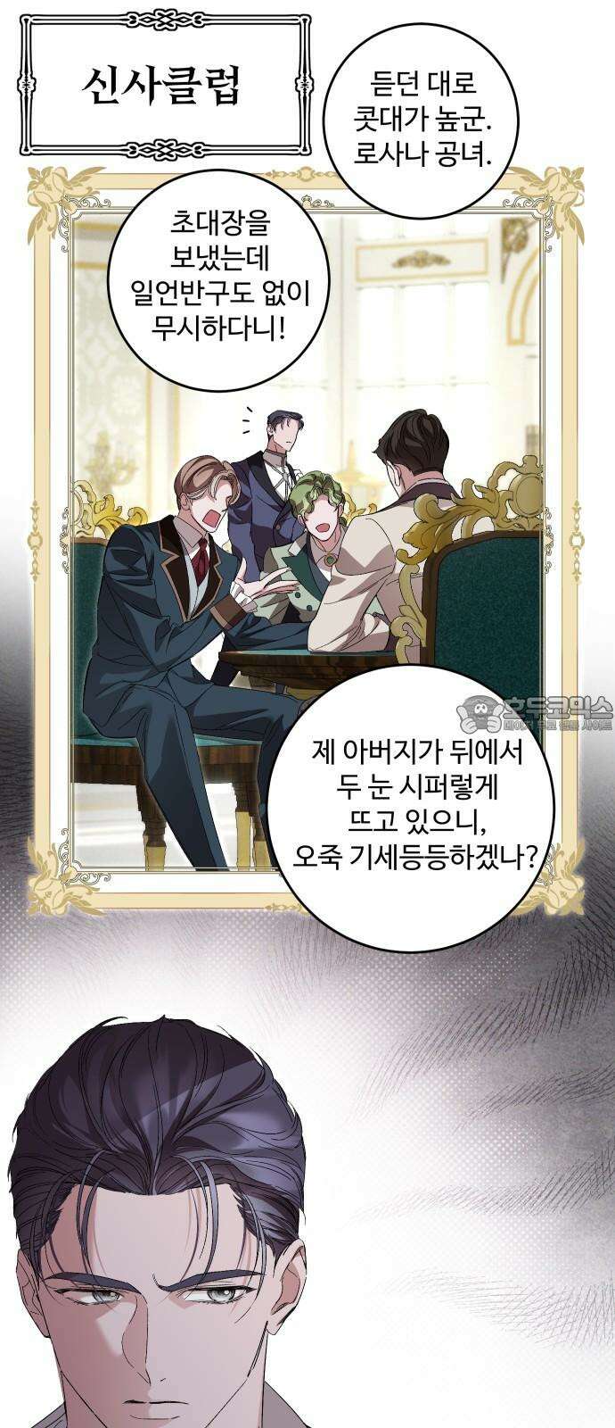 시간을 돌아온 황후의 납치 결혼 18화 36