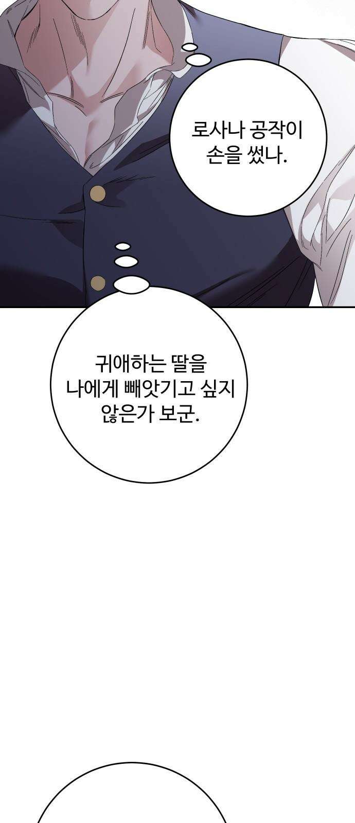 시간을 돌아온 황후의 납치 결혼 18화 37