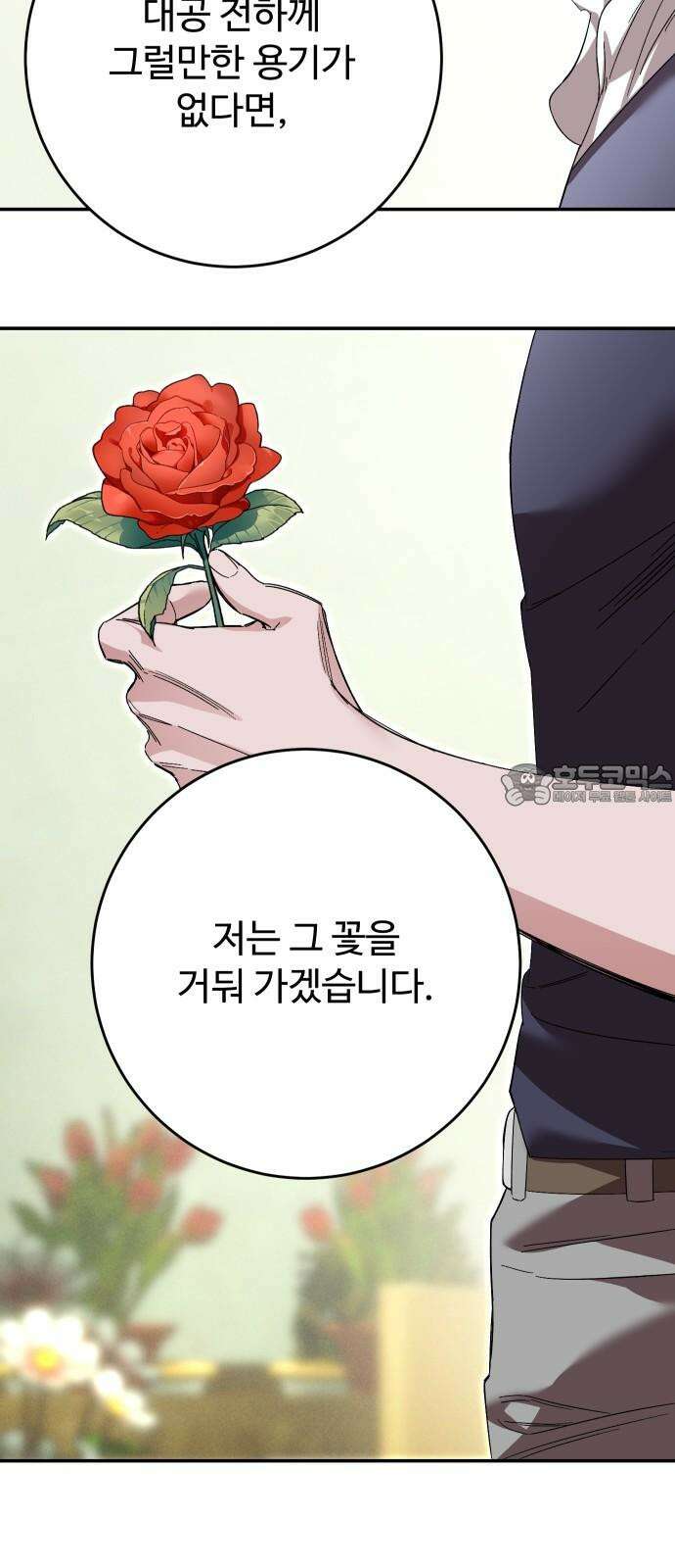 시간을 돌아온 황후의 납치 결혼 18화 42