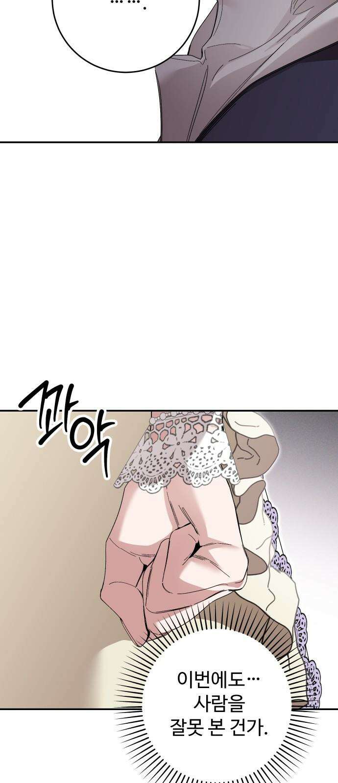시간을 돌아온 황후의 납치 결혼 18화 44