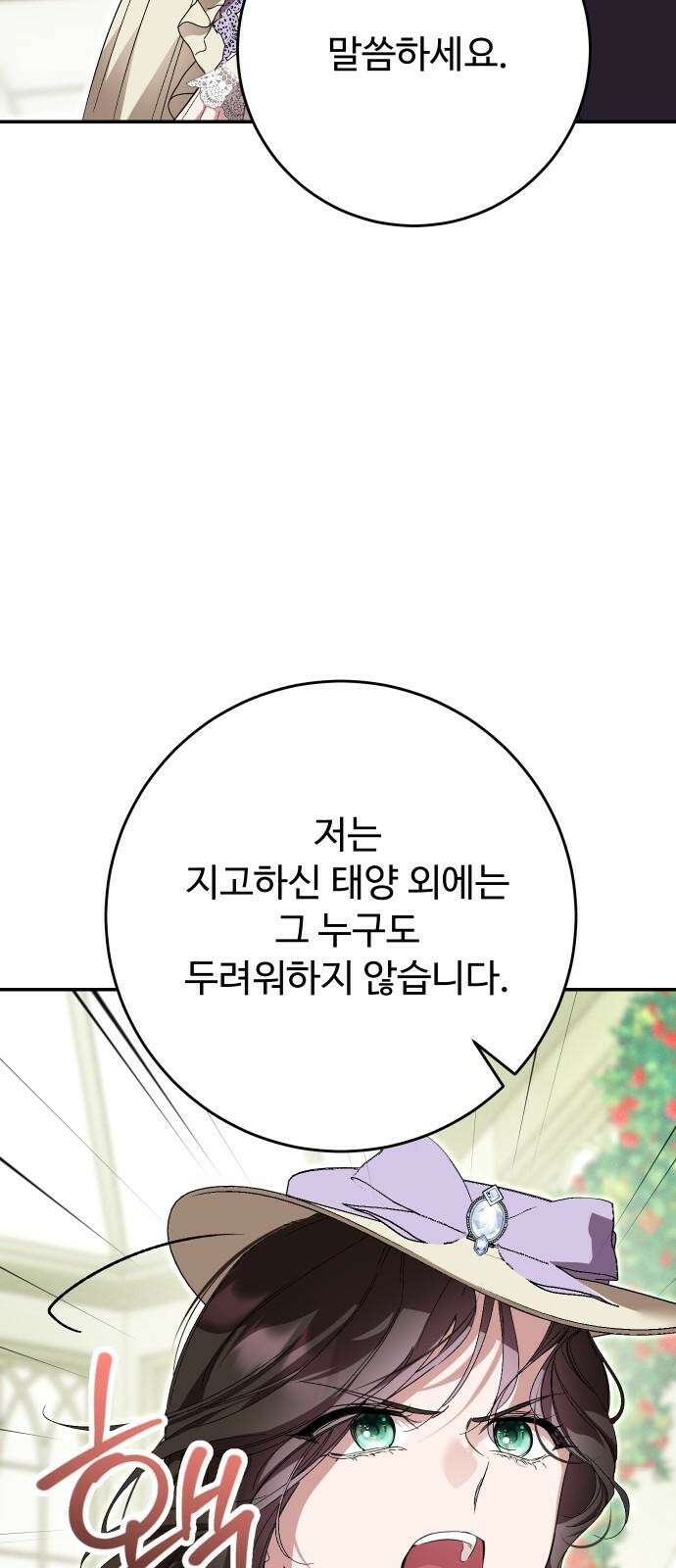 시간을 돌아온 황후의 납치 결혼 18화 46