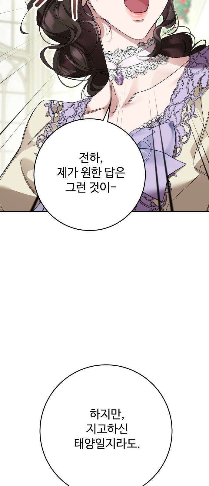 시간을 돌아온 황후의 납치 결혼 18화 47