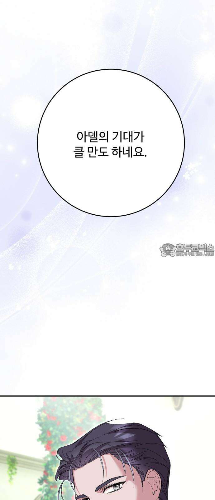 시간을 돌아온 황후의 납치 결혼 18화 57