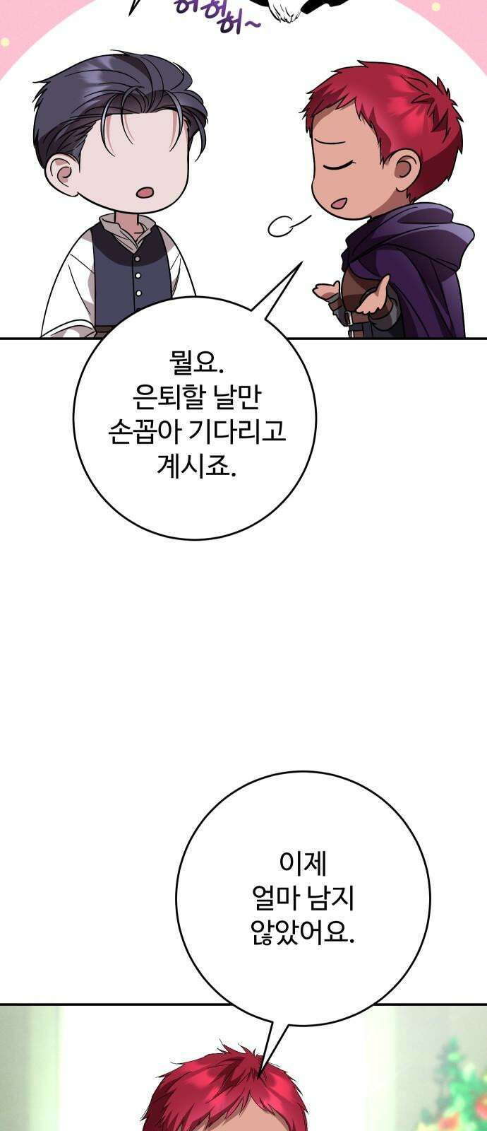 시간을 돌아온 황후의 납치 결혼 18화 62