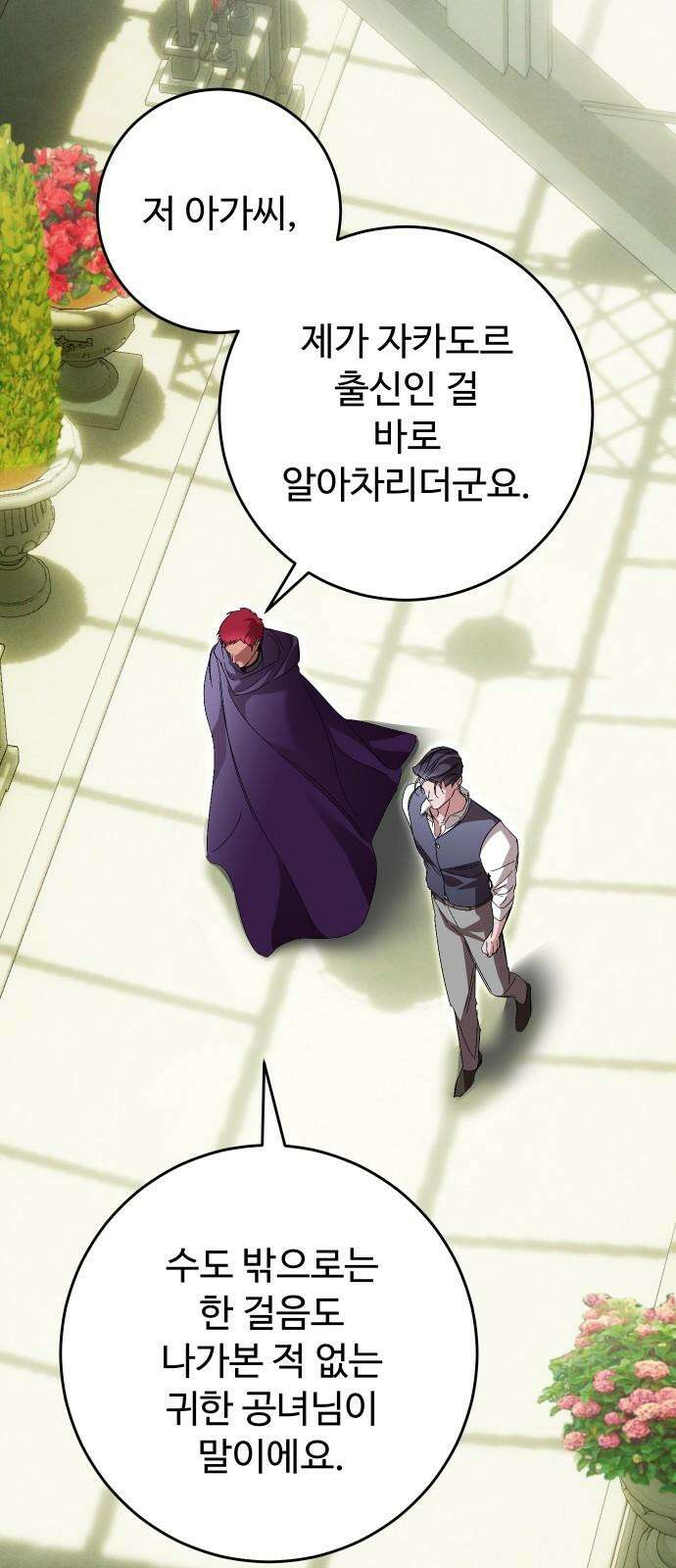 시간을 돌아온 황후의 납치 결혼 18화 65