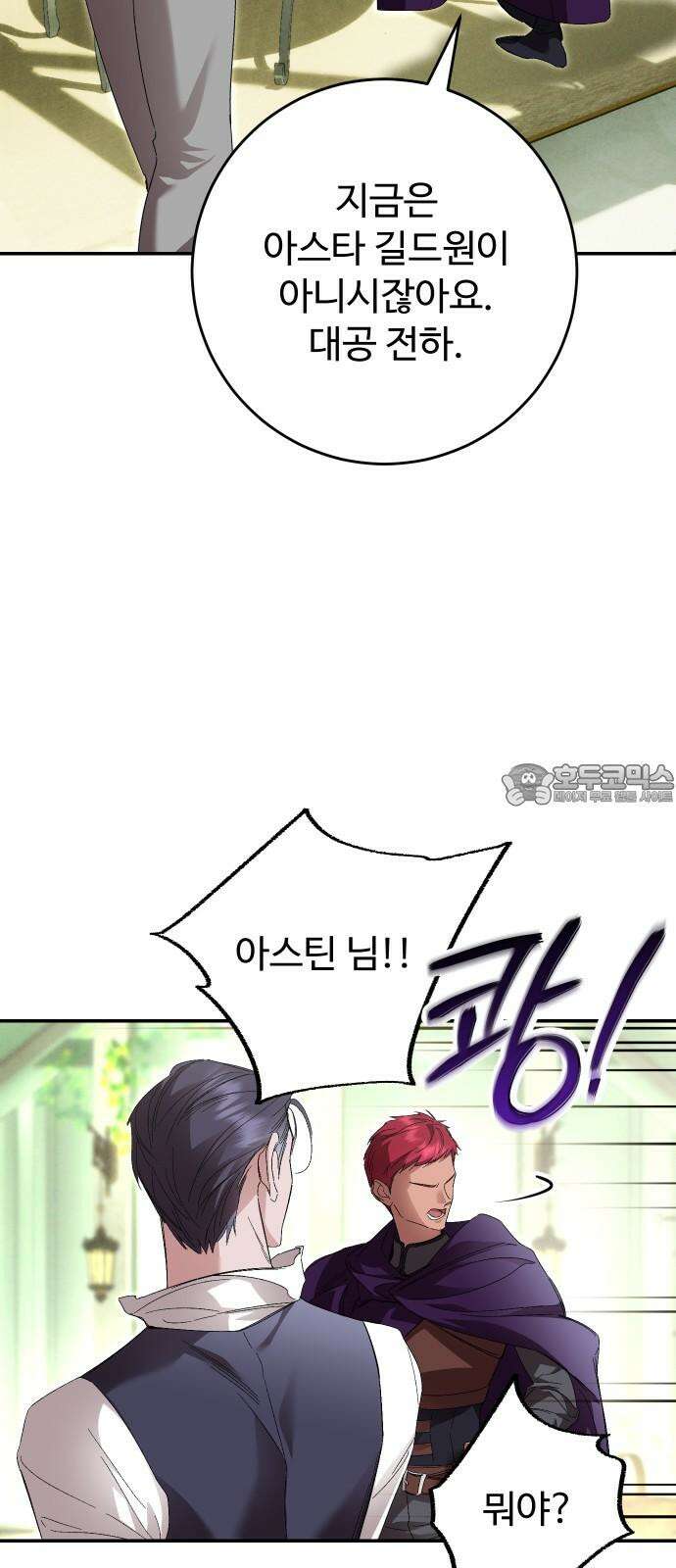 시간을 돌아온 황후의 납치 결혼 18화 69