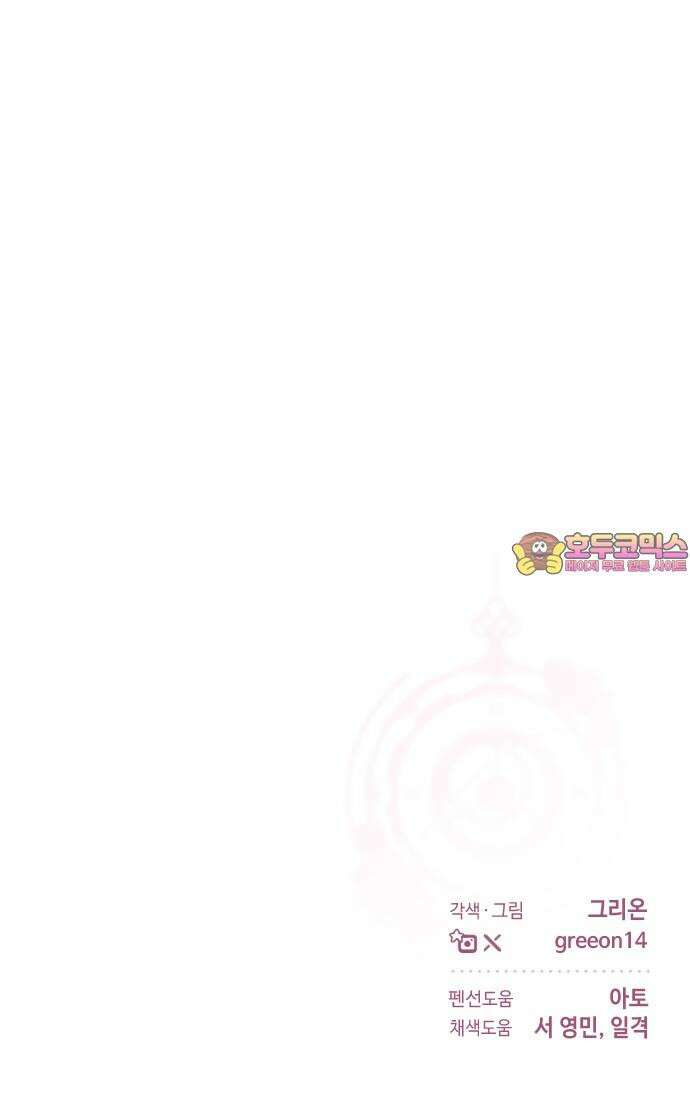 시간을 돌아온 황후의 납치 결혼 18화 77