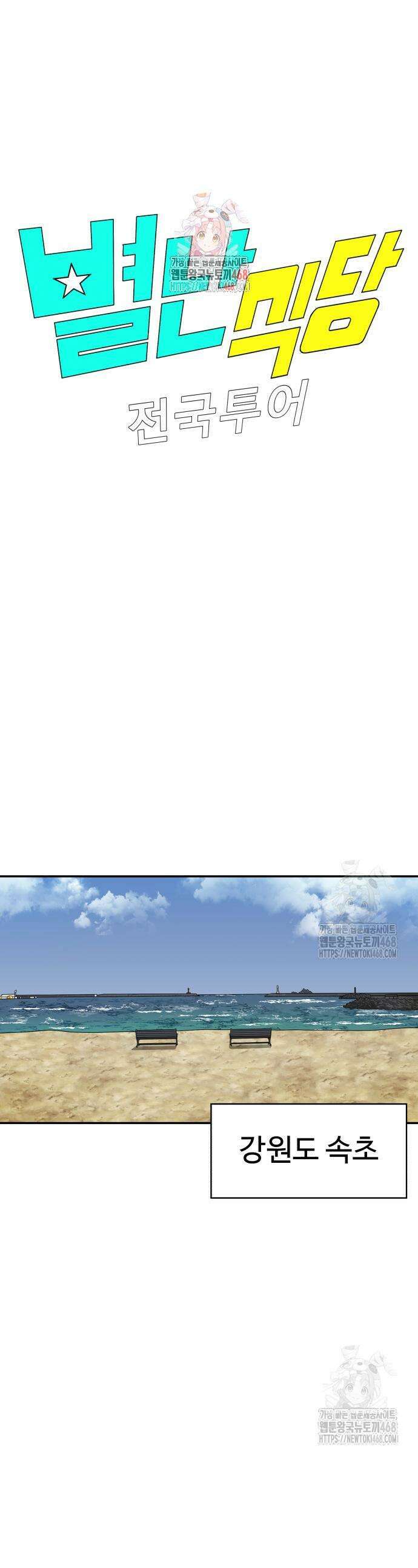 별난식당 외전 13화 1
