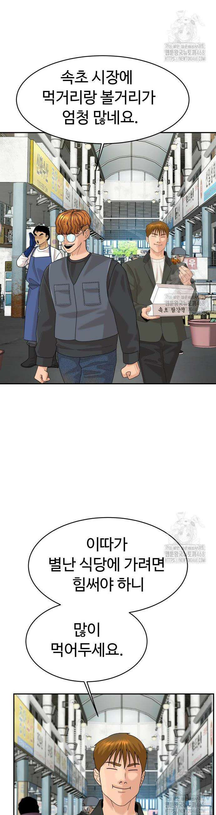 별난식당 외전 13화 4