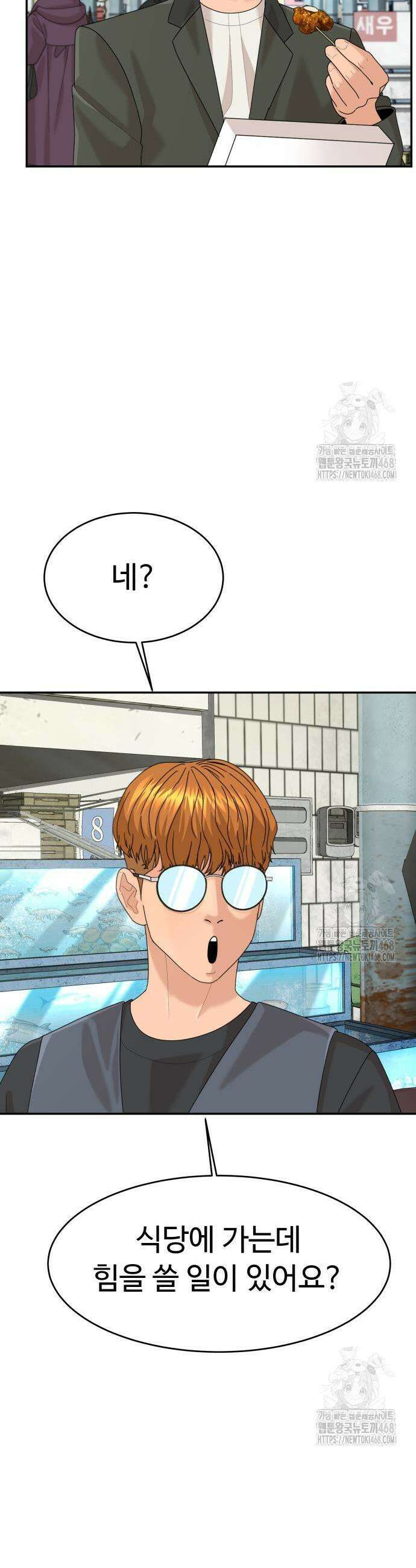별난식당 외전 13화 5