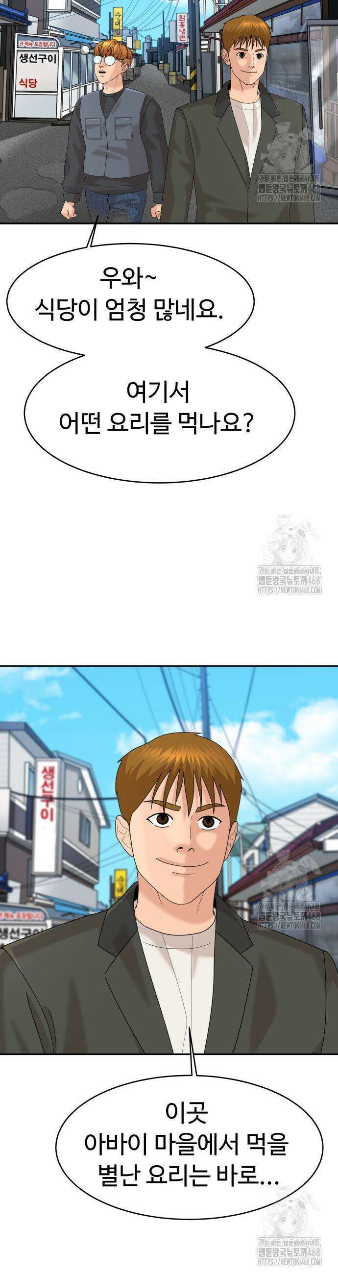 별난식당 외전 13화 12