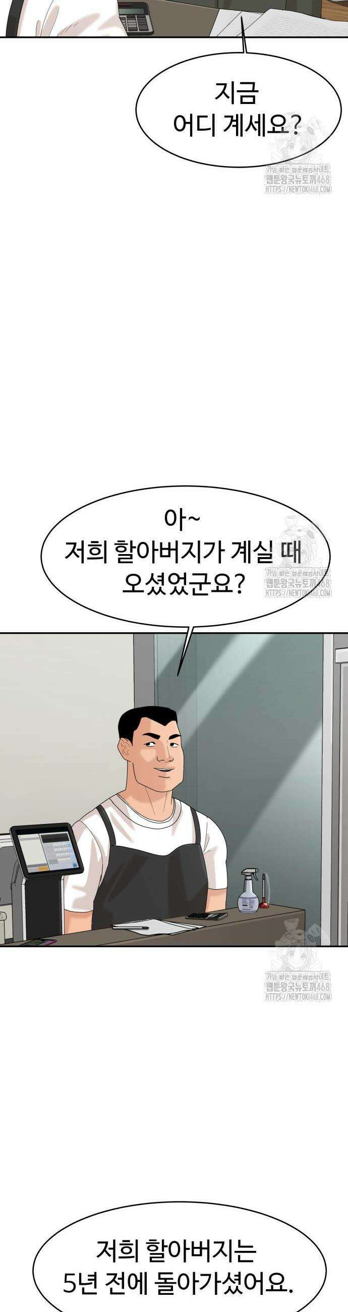 별난식당 외전 13화 15