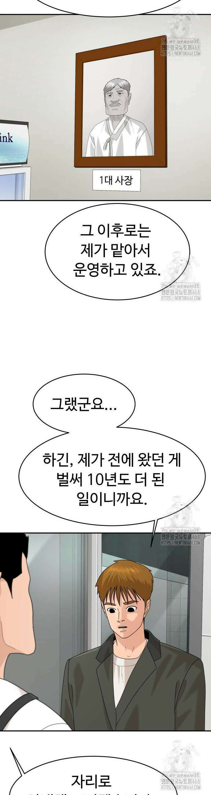 별난식당 외전 13화 16