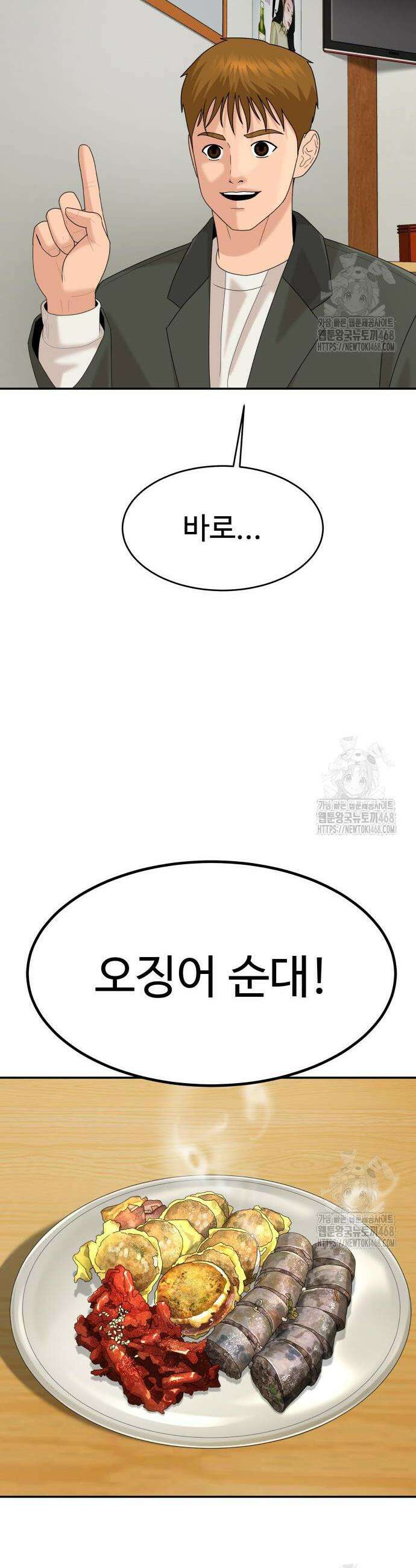 별난식당 외전 13화 18