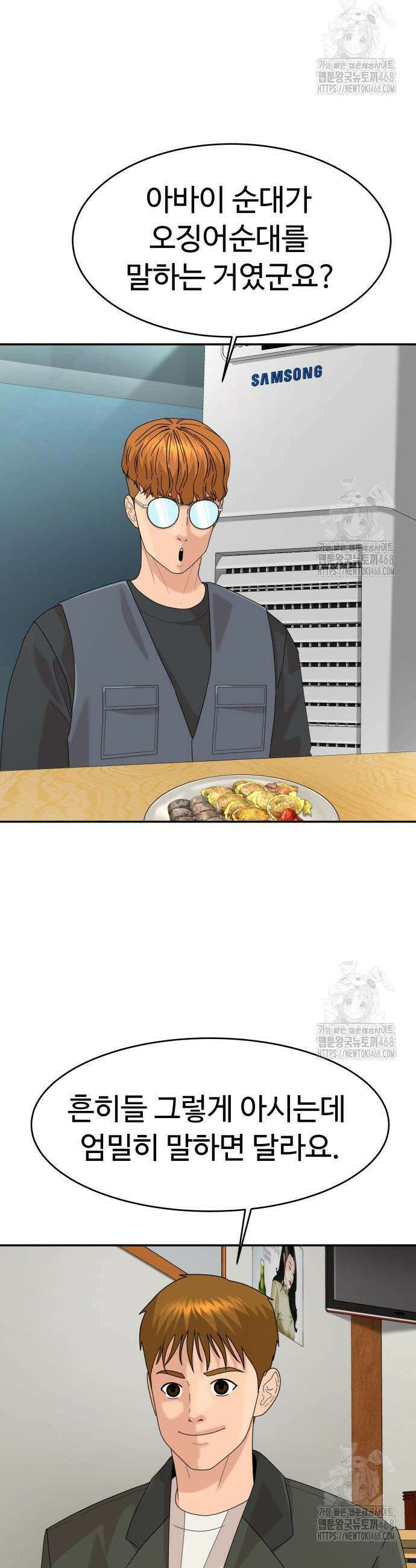 별난식당 외전 13화 19