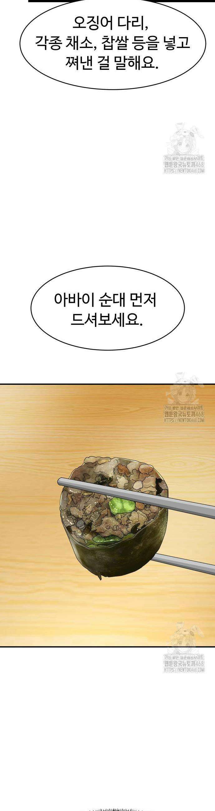 별난식당 외전 13화 21