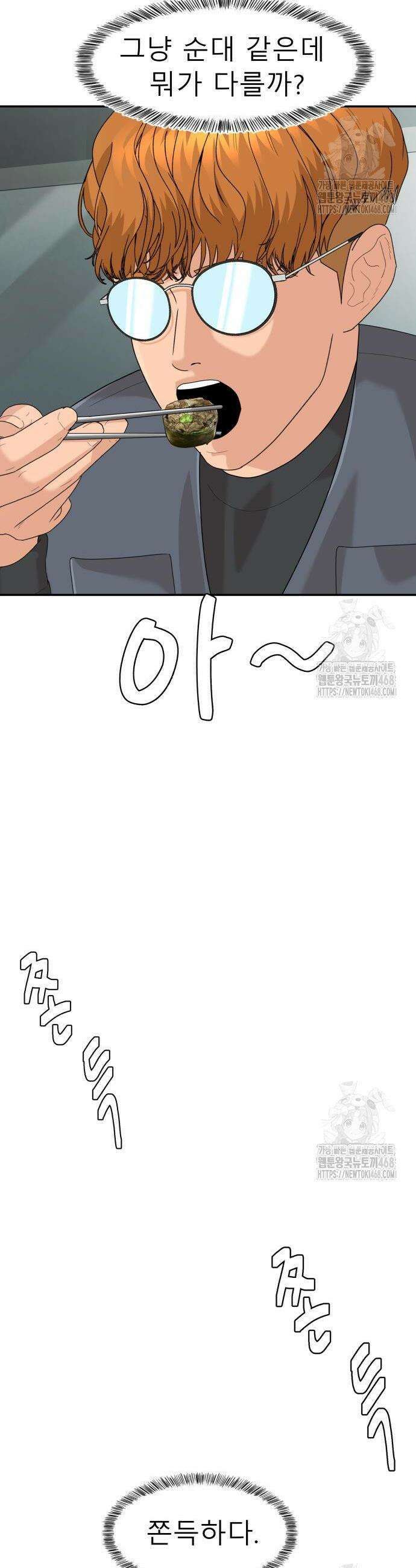 별난식당 외전 13화 22