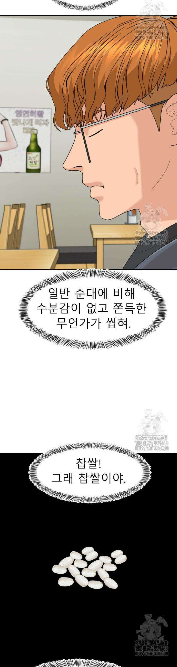 별난식당 외전 13화 23